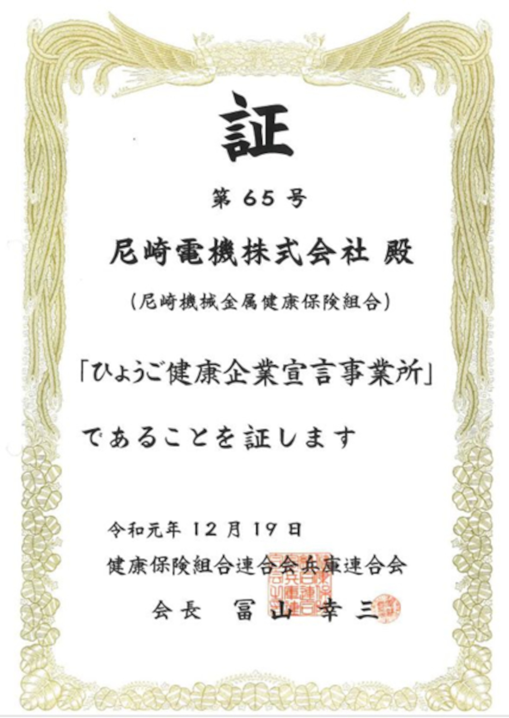 ひょうご健康企業宣言